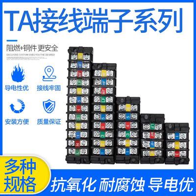 活动式电线接线端子排铜连接器TA-2004/2006/2003/2012/2010 20A