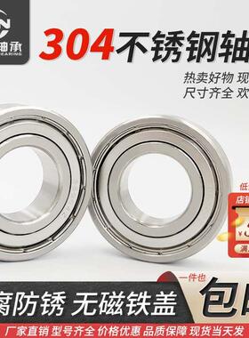 304材质无磁不锈钢深沟球/轴承6004ZZ 20mm*42mm*12mm 6006 61903