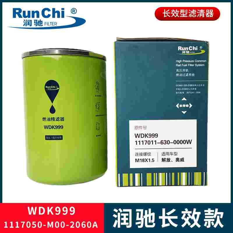 WDK999/1燃油精滤器1117011-630-0000W柴油滤芯2000401柴油滤清器