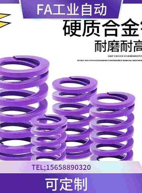 矩形轻载紫色YSWC-D26/D14.5/D21-L30-L20/L25/L50怡合达弹簧SWC