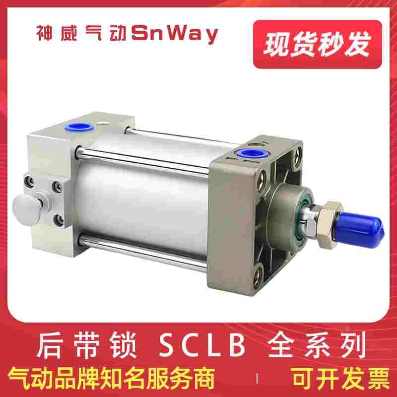 后带锁气缸SCLB80X75/SCLB80X100*SCLB80X115-SCLB80X125