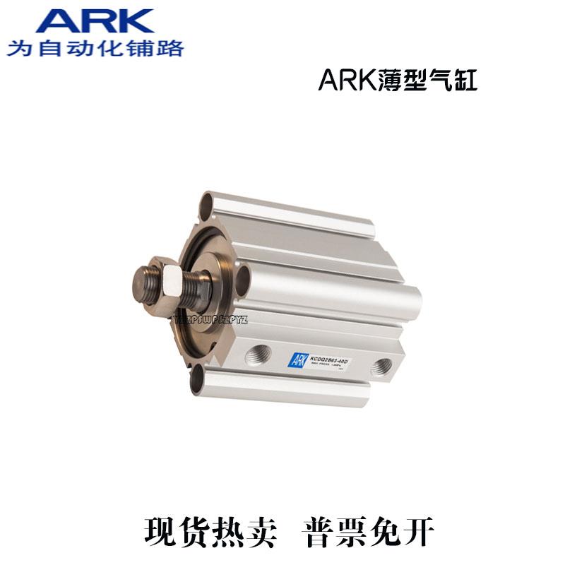 ARK韩国薄型气缸KCQ2B/KCDQ2B20-5/10/15/20/25/30/35/40/45/60DM