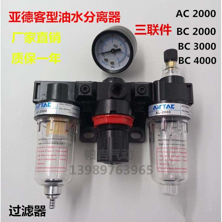 亚德客型气源三联件 AC2000 BC2000 BC3000 BC4000过滤器特价处理