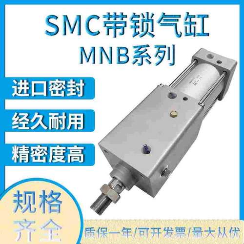 SMC带锁气缸 MNB/MDNB32-25/50/75/100/125/150/175/200/250-1000
