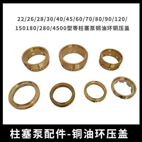 三缸柱塞泵26/40/60/80/100/120/150/180/450/5200型通用全铜压盖
