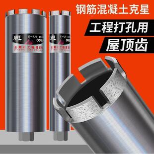 德国进口研锋工程水钻头新款屋顶齿加长水钻钻头水钻头打孔钻孔水