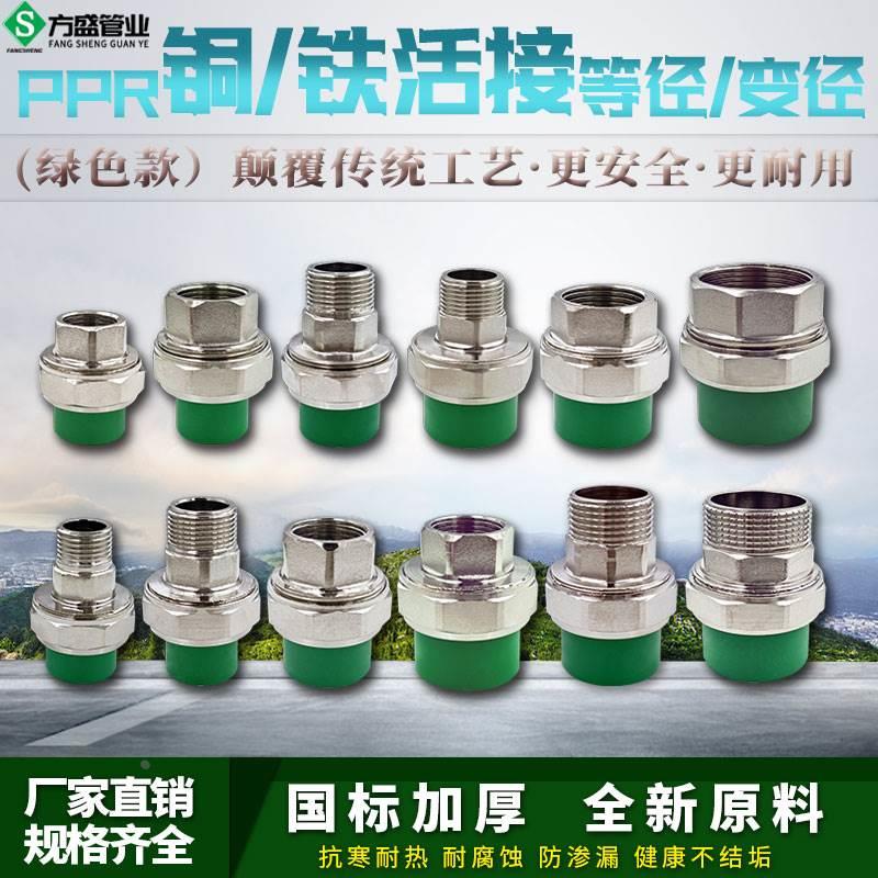 ppr铜铁活接头外丝内丝活接4分6分1寸ppr水管配件热熔管件配件