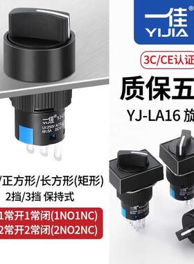 一佳旋钮开关两档三档 LA16-11X/2 20X3 3脚6脚AS6Y-Y开孔16MM