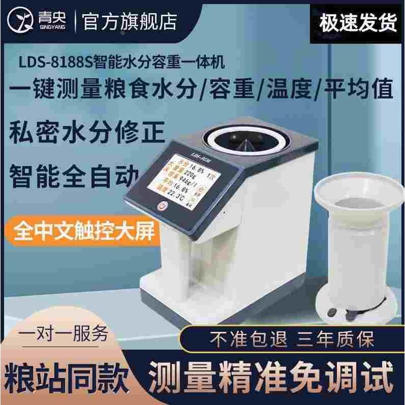 德国进口青央水分仪LDS-1G水份测量仪容重器玉米小麦稻谷粮食测水