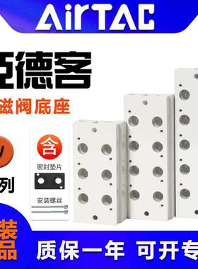 原装亚德客电磁阀底座 3V100M/200M/300M-1F 2F 3F 4F 5F 6F~10F