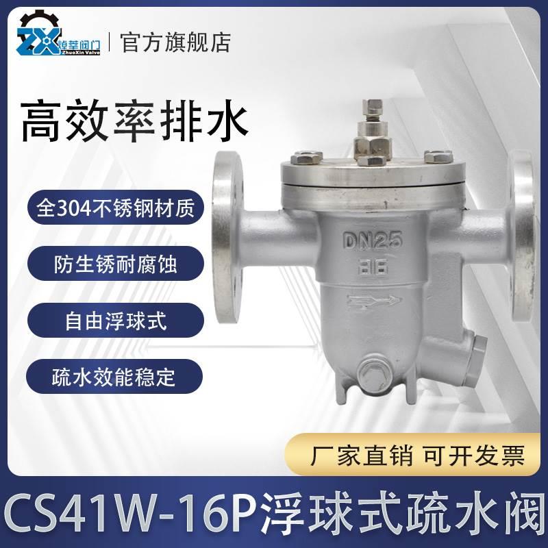 CS41W-16P不锈钢304自由浮球式疏水阀 法兰蒸汽疏水阀耐腐蚀DN50