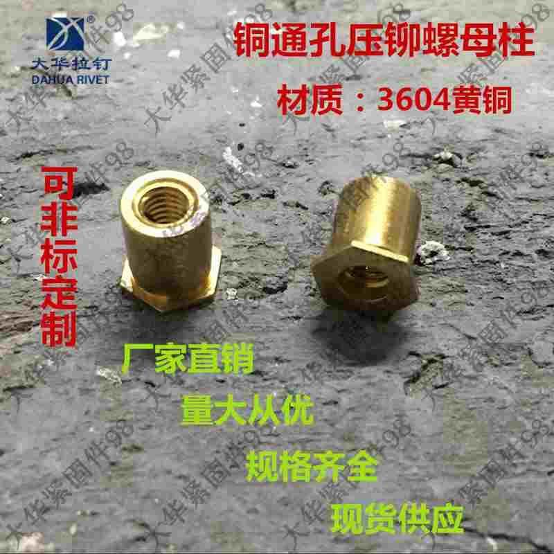 通孔铜压铆螺母柱 M4 铜压铆螺母柱 SOOC铜压件 用于铝板（2）