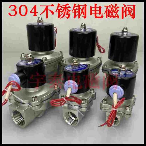 304不锈钢电磁阀开关电阀常闭2w水阀气阀220v24v6分dn15dn25dn40