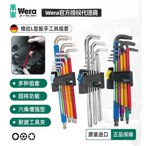德国维拉Wera950 SPKL 967 3950加长球头内六角不锈钢扳手L型英制