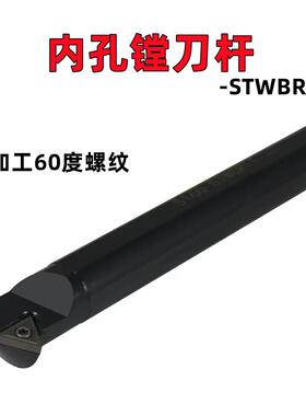 数控内孔车刀杆60度S06K-STWBR06/H06H-STWBR06/C06K-SWTBR06