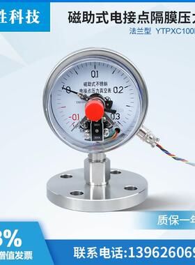 YTPXC100BF-MF DN25防腐蚀 法兰式不锈钢真空隔膜电接点压力表
