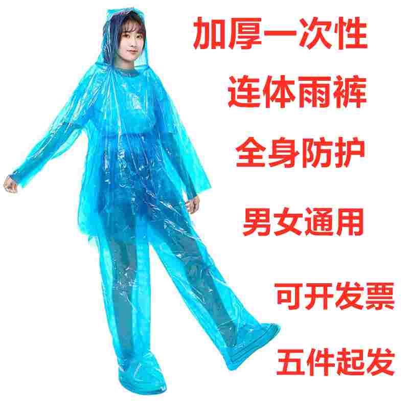 一次性套装雨衣连体两件套分体雨裤成人户外徒步加厚水男女通用图片