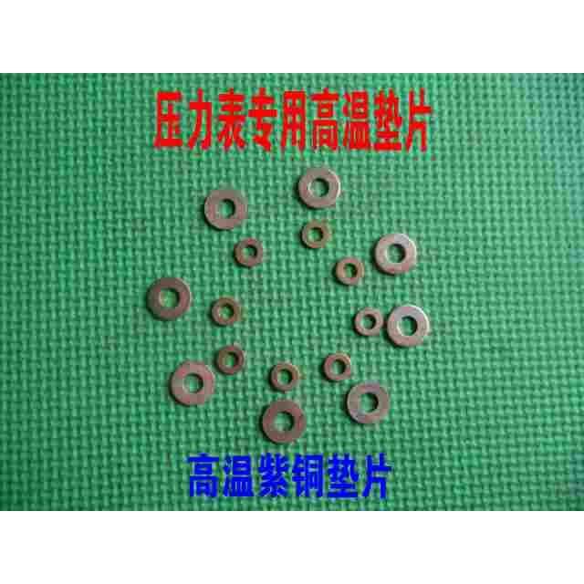 压力表专用高温垫片 紫铜高温垫片 压力表接头专用Y60/100/150,居家日用,书写板,淘宝优惠券,粉丝福利购,淘宝优惠卷