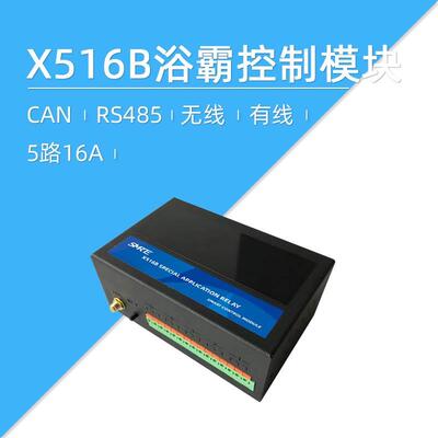 莱特智能家居 总线 无线 浴霸控制模块 X516B CAN 风机检测启动