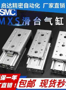 SMC滑台HLS气缸MXS6/8/1/16/5L-10-0-30/40/50/75/100-AS/BS/B