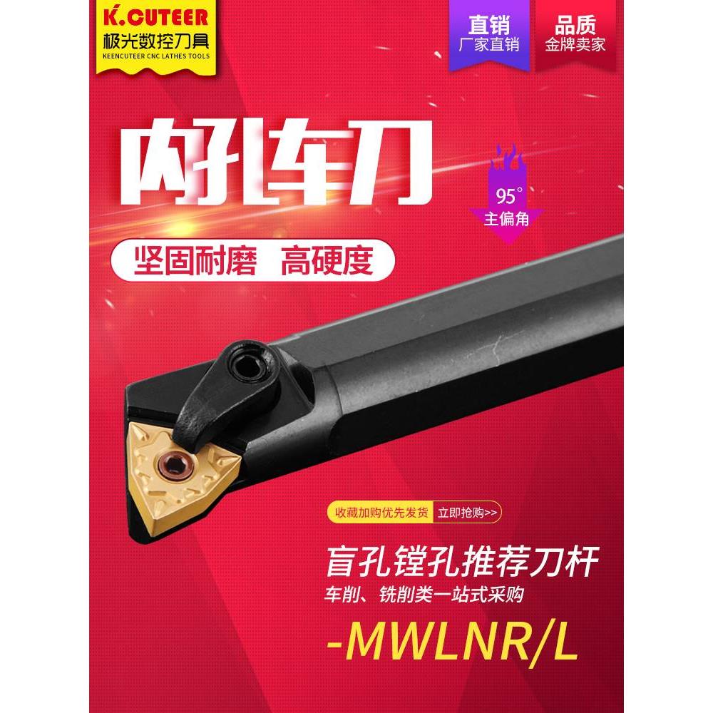 数控刀杆 内孔镗孔刀桃形95度S32T-MWLNR08内圆车床车刀杆弹簧钢