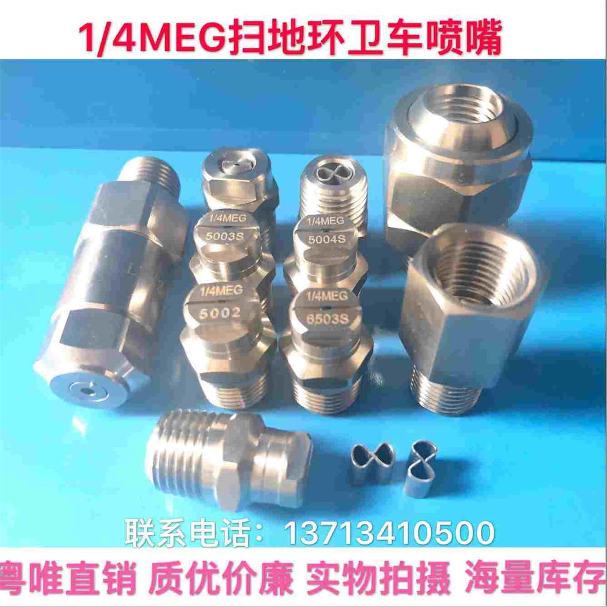 高压不锈钢扇形扫路车喷嘴 1/4MEG-SS5002/5003/5004/6503清洗头
