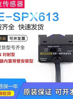 全新原装液位光电开关 EE-SPX613 漏液感应开关 液体传感器