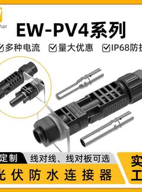惟兴1500V 65A大功率光伏公母对插插头 板对板IP68防水光伏连接器