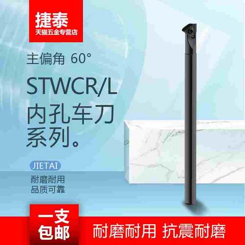 60度内孔车刀杆S16Q-STWCR16内圆孔车刀 STWCL螺钉式内孔数控刀杆