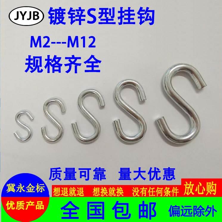 铁镀锌多功能S钩 S型链条称重挂钩吊床服装花篮秋千万能S形吊钩