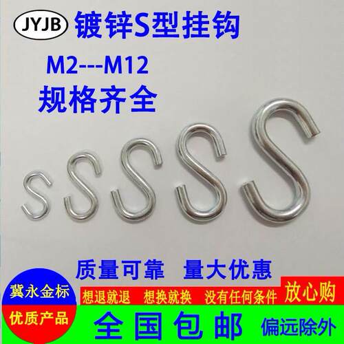 铁镀锌多功能S钩 S型链条称重挂钩吊床服装花篮秋千万能S形吊钩