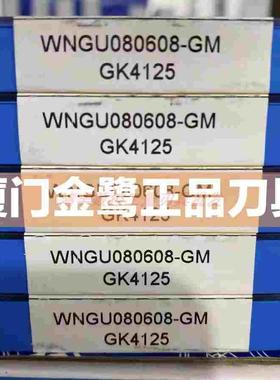 厦门金鹭可转位刀具数控刀片WNGU080608-GM GK4125铸铁专用快进给
