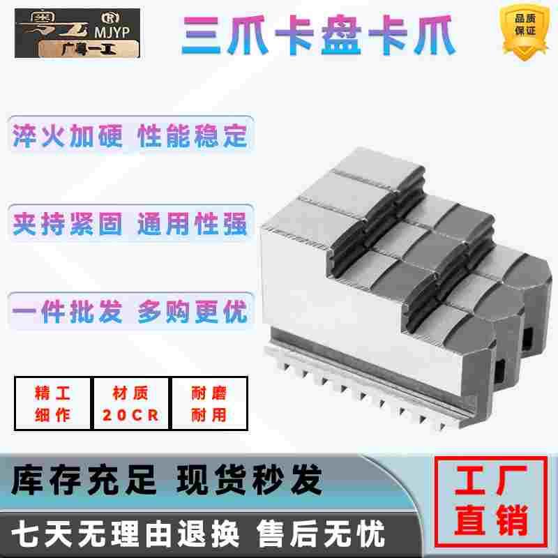 原装正品配环球250三爪车床卡爪200正爪/反爪爪子160卡盘