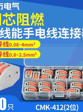 CMK-412电线连接器快速接头快速接线器快速接线端子连接器 按压式
