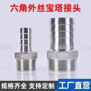 304不锈钢六角外丝宝塔接头外丝皮管接头外牙水管软管接头