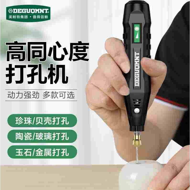 德国进口德国美耐特珍珠打孔器手工diy文玩钻孔核桃打孔神器电磨