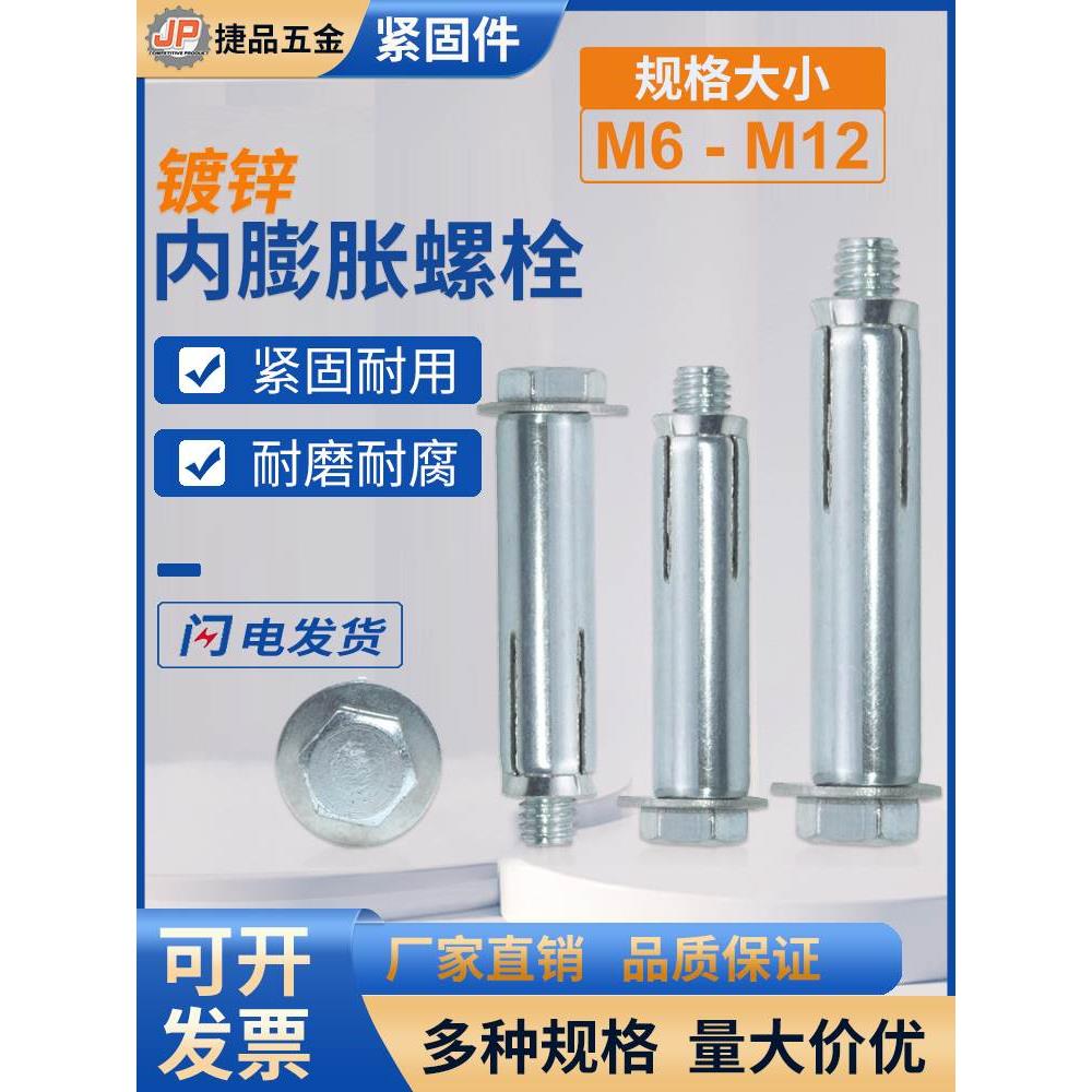 国标镀锌内膨胀螺丝外六角膨胀螺栓拉爆膨胀钉内置螺栓M6M8M10M12