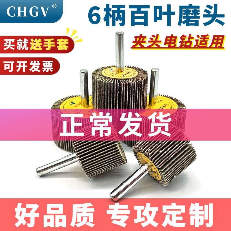带柄百叶打磨头砂轮纱布砂纸金属除锈电磨头手电钻抛光千叶轮内圆图片