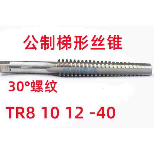 公制梯形丝锥T型左右旋TR25 26 28 30 32 36 40 42**6*5*4*3*2