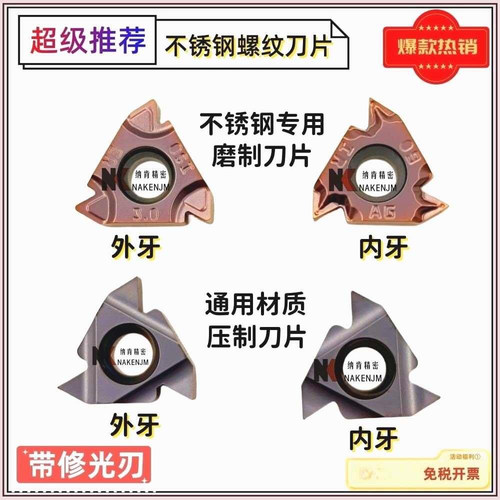 德国进口内外螺纹刀片22ER/IR 16ER/IR 11ER/IR 08IR 06IR不锈钢