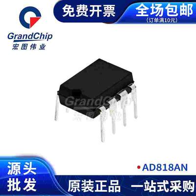 AD818AN 直插DIP-8封装 全新原装保证IC芯片集成电路宏图伟业