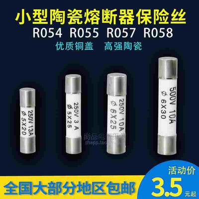 R055 RO55 R054 R057 R058陶瓷保险丝熔断器5*25mm5*20熔芯BS1362