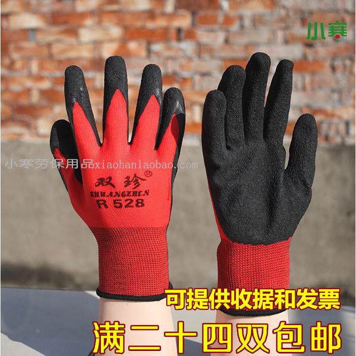 双珍R528尼龙乳胶波浪纹手套防滑挂胶修车建筑五金耐酸碱抗腐蚀