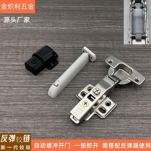 液压反弹铰链衣柜反弹器合页免拉手按弹门按压式橱柜反弹开门铰链
