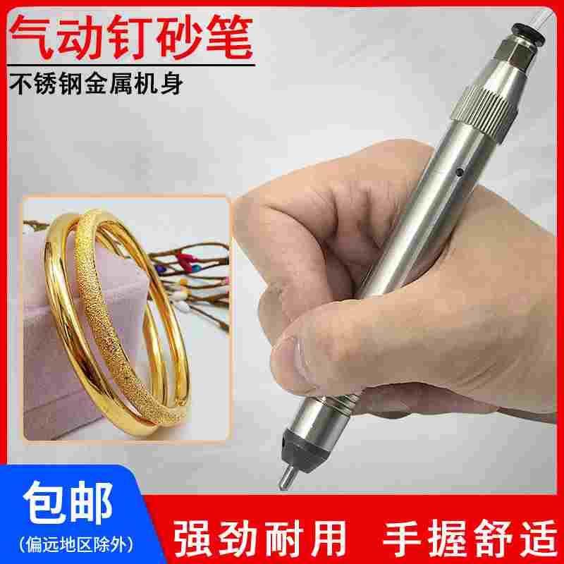 气动钉砂笔钉砂针黄金银铜表面磨砂打沙针金工打金工具首饰器材,ZIPPO/瑞士军刀/眼镜,酒具,淘宝优惠券,粉丝福利购,淘宝优惠卷
