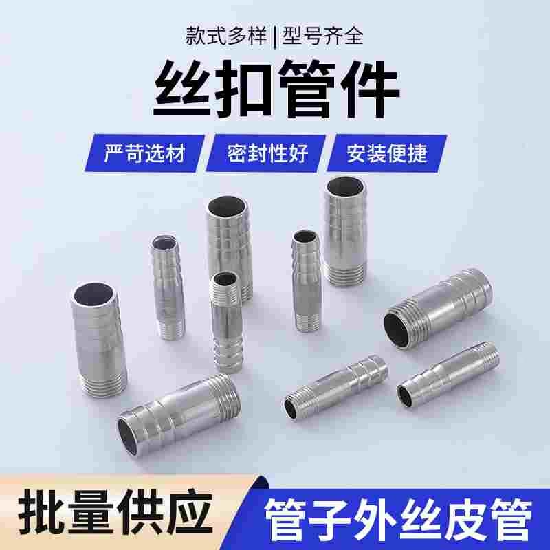 304不锈钢外丝螺纹皮管外牙宝塔接头水管软管配件4分6分1寸转接头