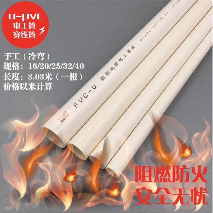 PVC电工套管 电工管 穿线管 家用电线管16 20 25 32 40 轻中重 型