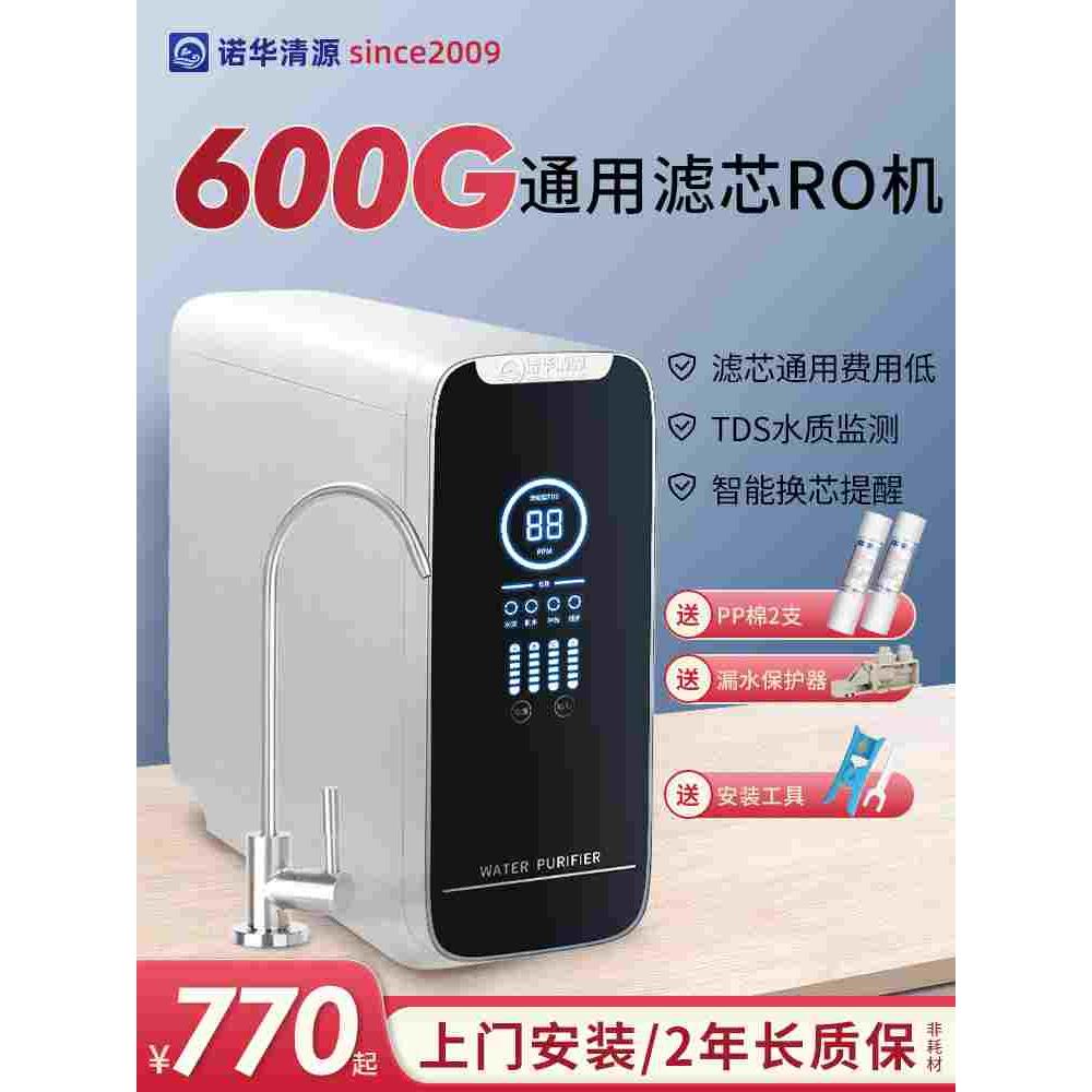 600G大流量反渗透膜RO直饮水机厨房水过滤净水器纯水机诺华清源
