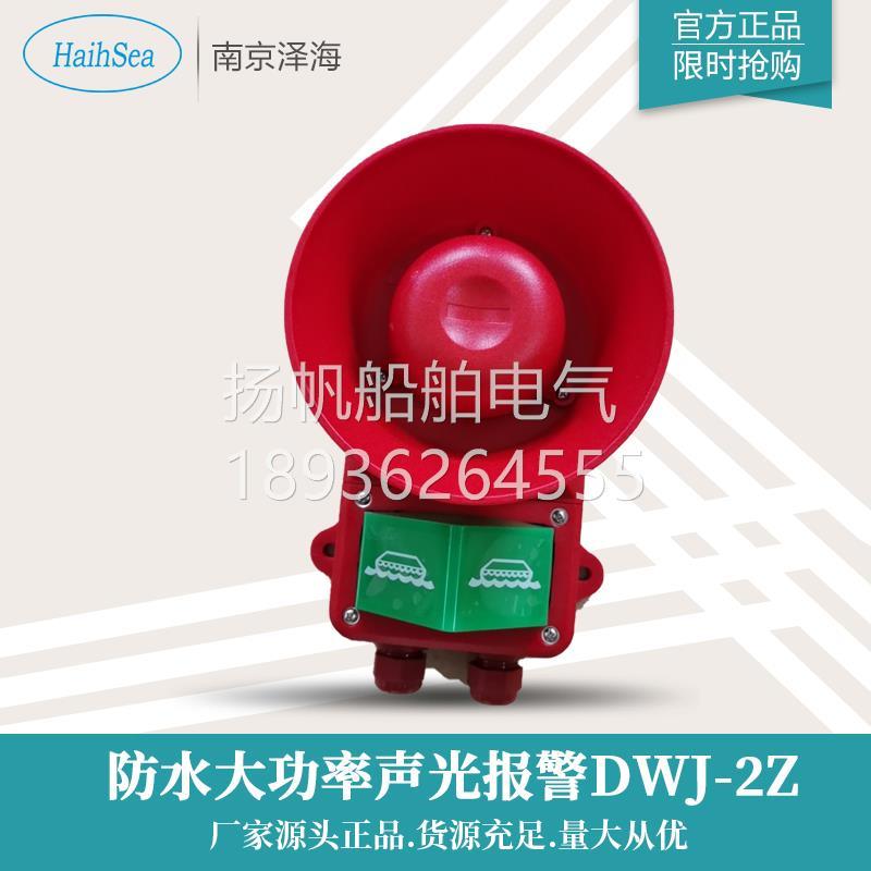 CCS船舶通用紧急报警RM-1B防水带灯电子铃YLX-120F声光报警器包邮