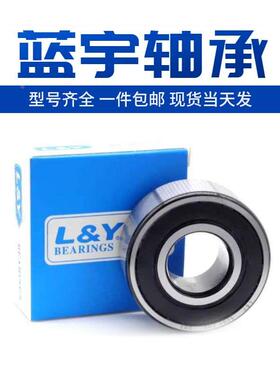 蓝宇L&Y接触角加厚双列轴承5200 5201 5202 5203 5204 5205ZZ/2RS